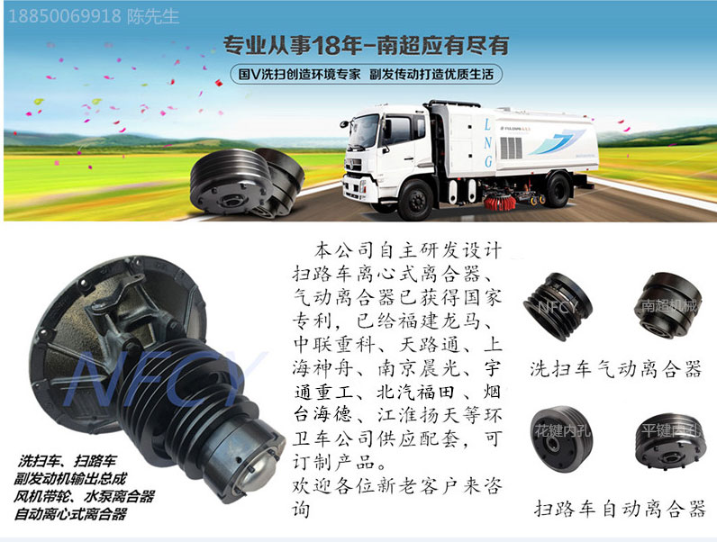 環(huán)衛(wèi)車離合器